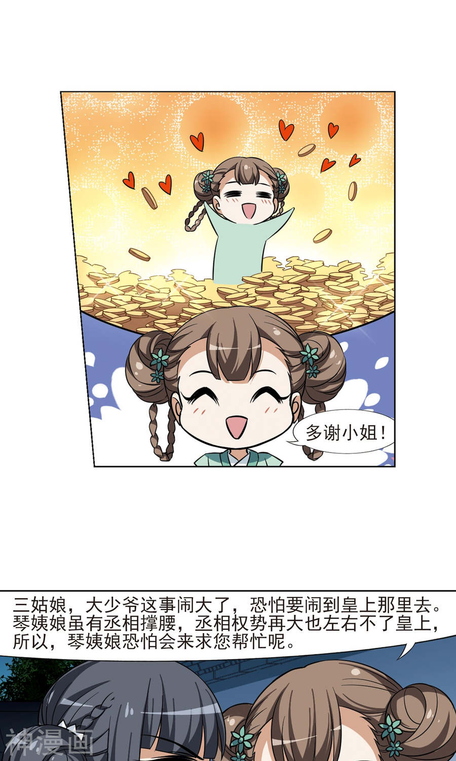 凤逆天下第69话 明争暗斗(1)2(18P)