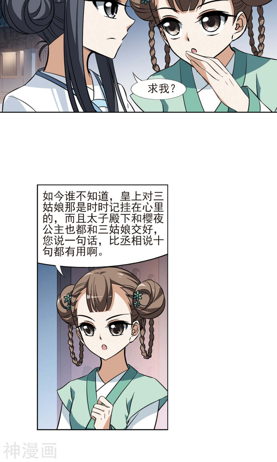 凤逆天下第69话 明争暗斗(1)2(18P)