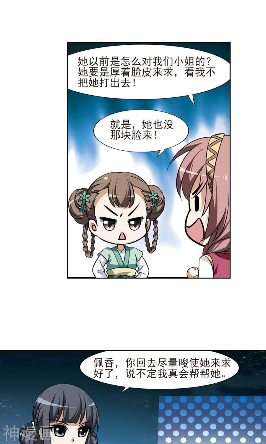 凤逆天下第69话 明争暗斗(1)2(18P)