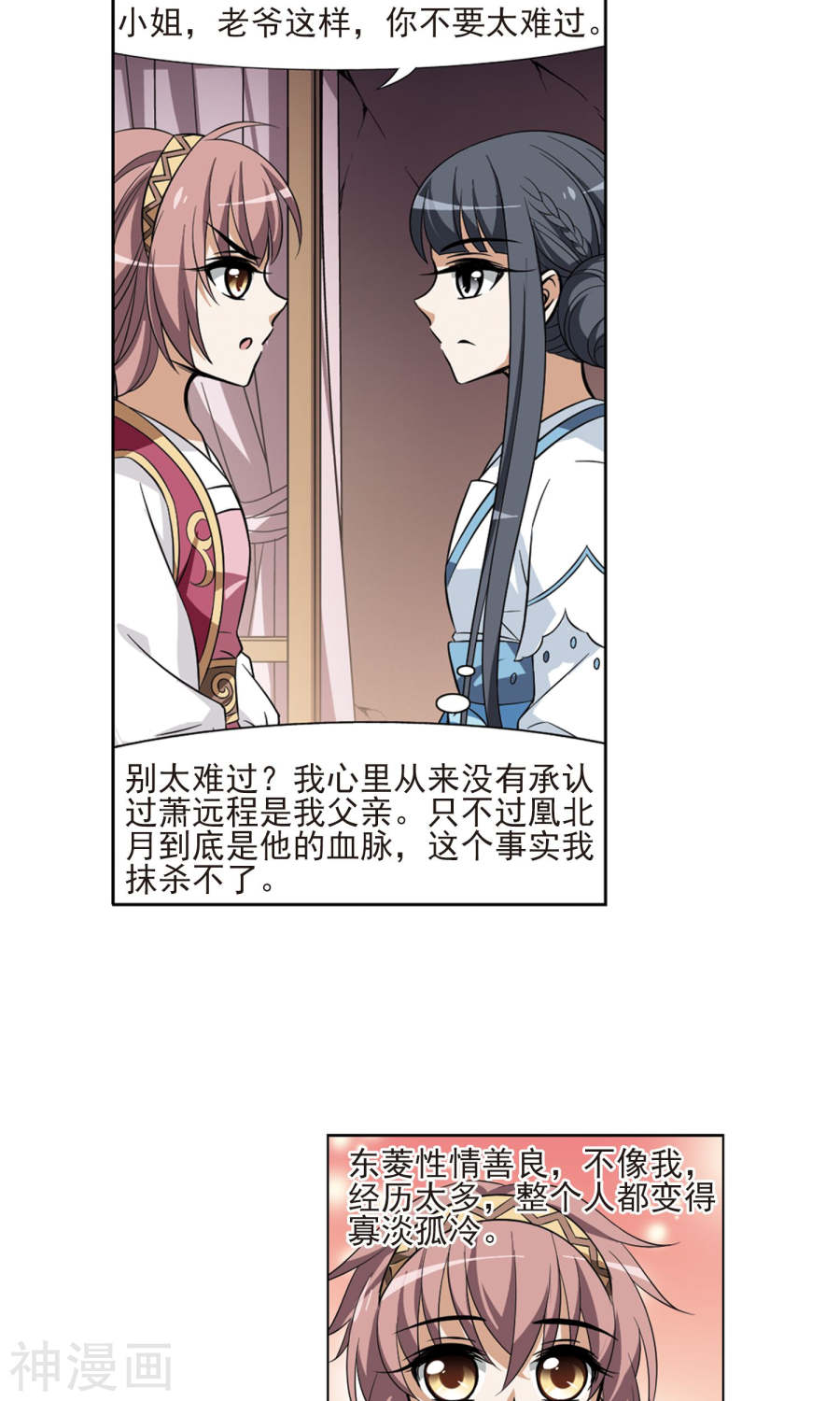 凤逆天下第69话 明争暗斗(1)2(18P)