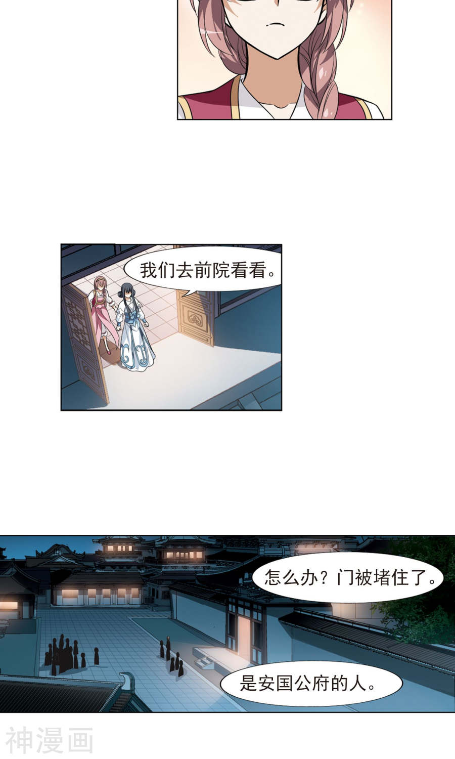 凤逆天下第69话 明争暗斗(1)2(18P)