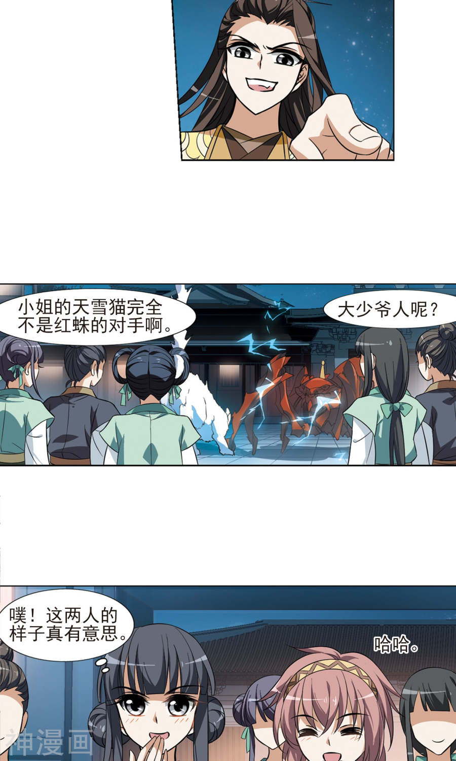 凤逆天下第69话 明争暗斗(1)2(18P)