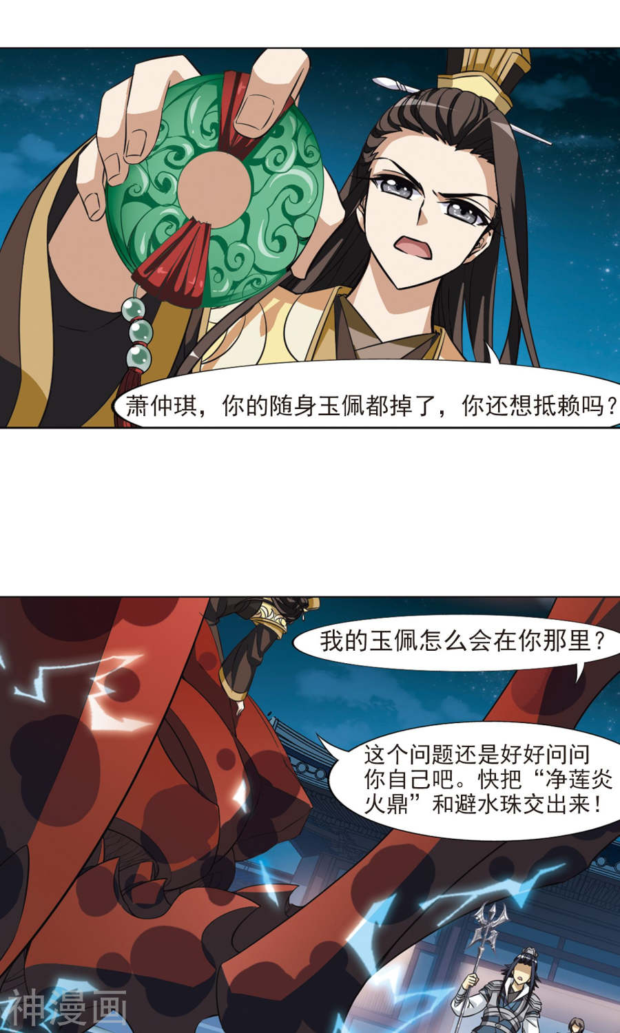 凤逆天下第70话 明争暗斗(1)3(17P)