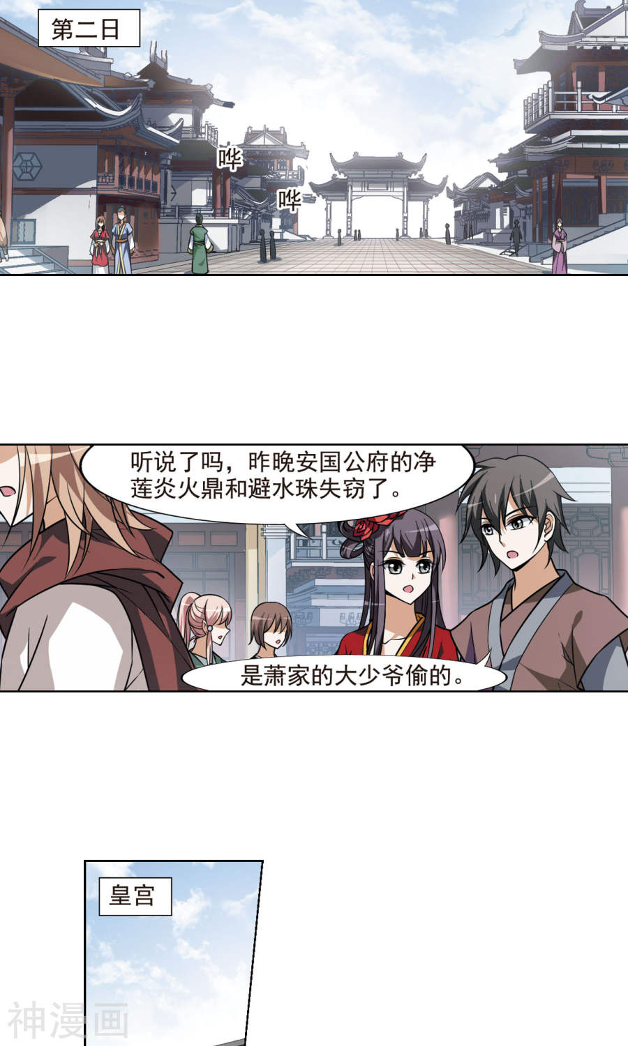 凤逆天下第72话 明争暗斗(2)2(18P)