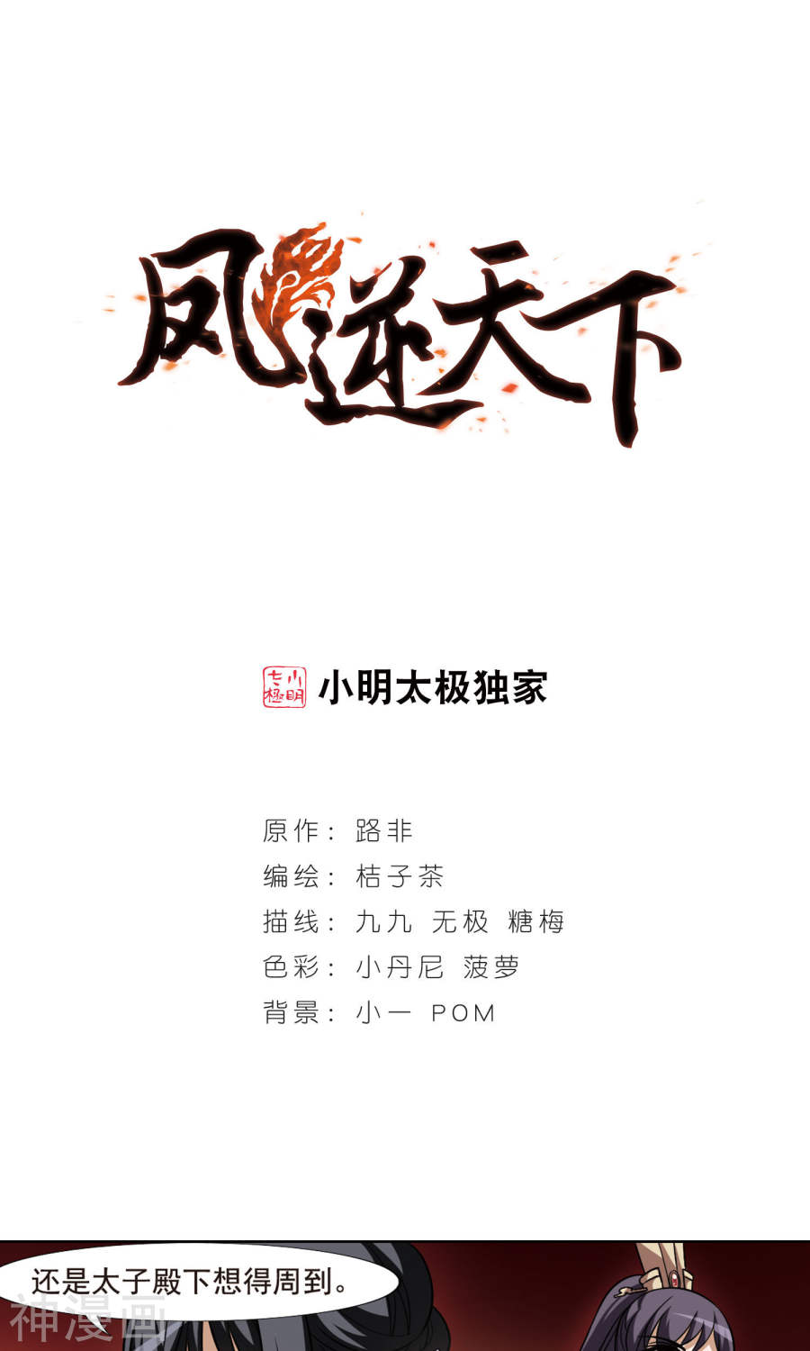 凤逆天下第73话 明争暗斗(2)3(17P)