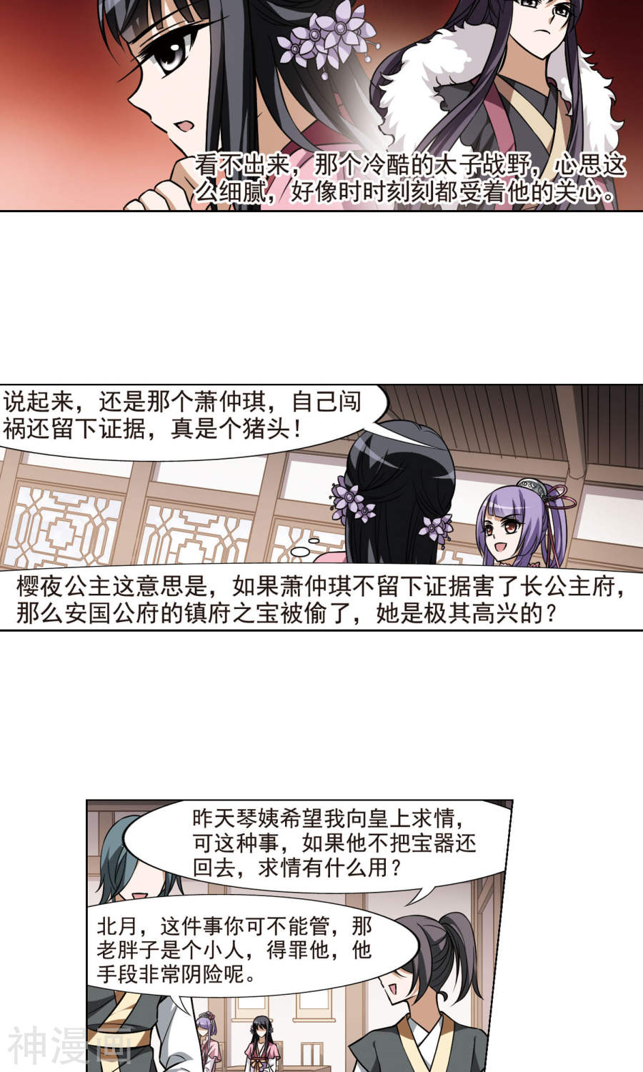 凤逆天下第73话 明争暗斗(2)3(17P)