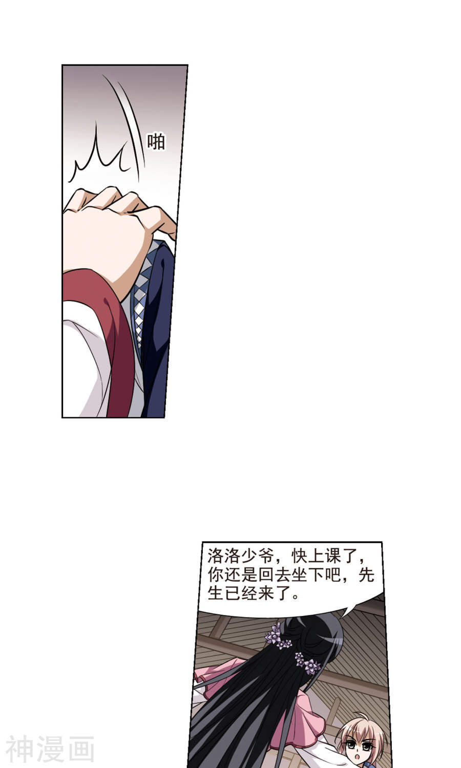凤逆天下第73话 明争暗斗(2)3(17P)