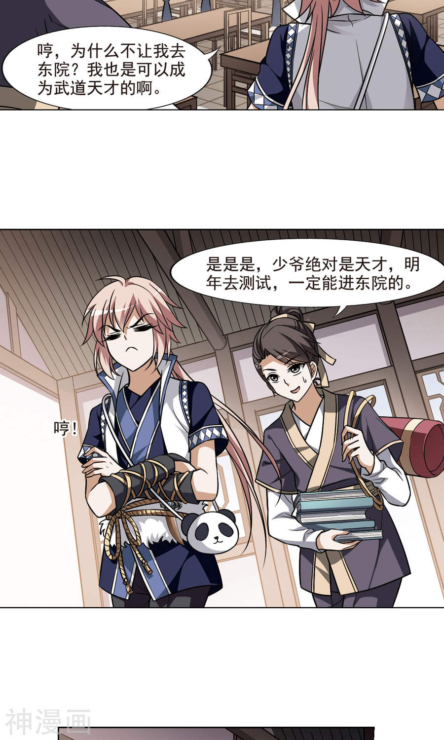 凤逆天下第73话 明争暗斗(2)3(17P)