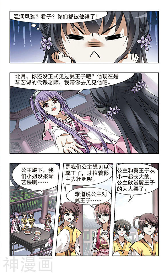 凤逆天下第74话 明争暗斗(3)1(6P)