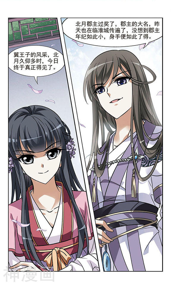 凤逆天下第75话 明争暗斗(3)2(7P)