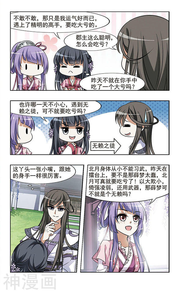 凤逆天下第75话 明争暗斗(3)2(7P)