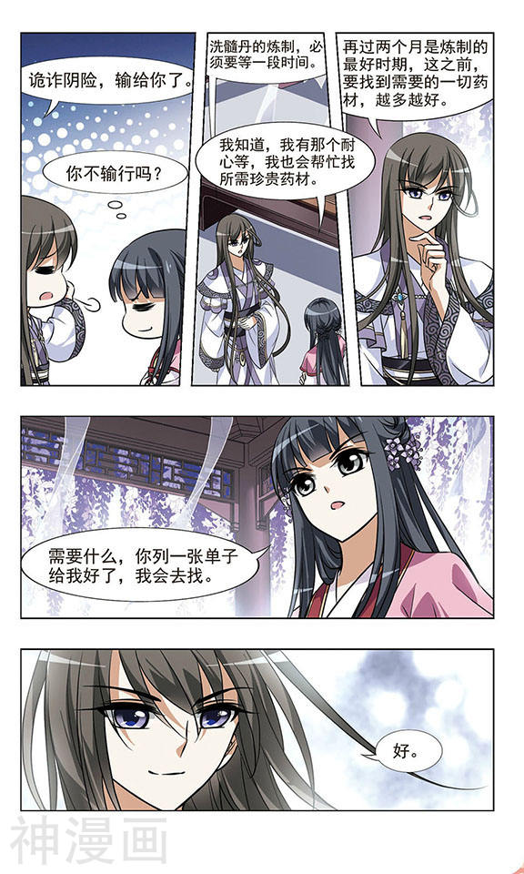 凤逆天下第76话 明争暗斗(3)3(7P)