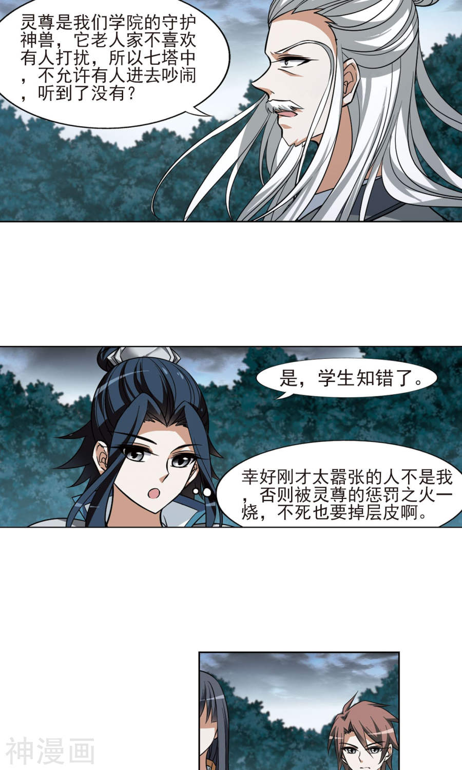 凤逆天下第80话 灵者至尊(2)2(19P)