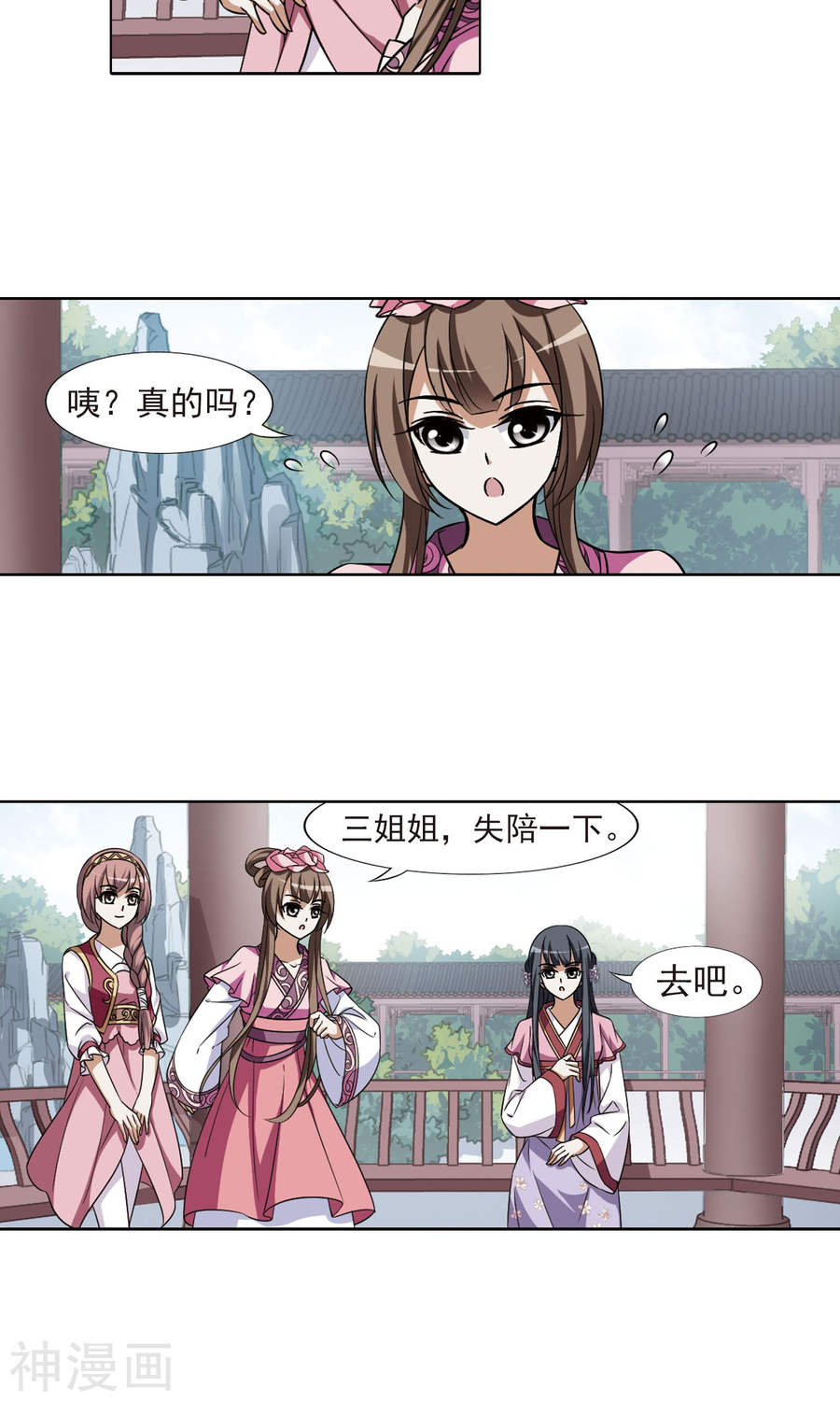 凤逆天下第82话 郡主生辰宴2(22P)