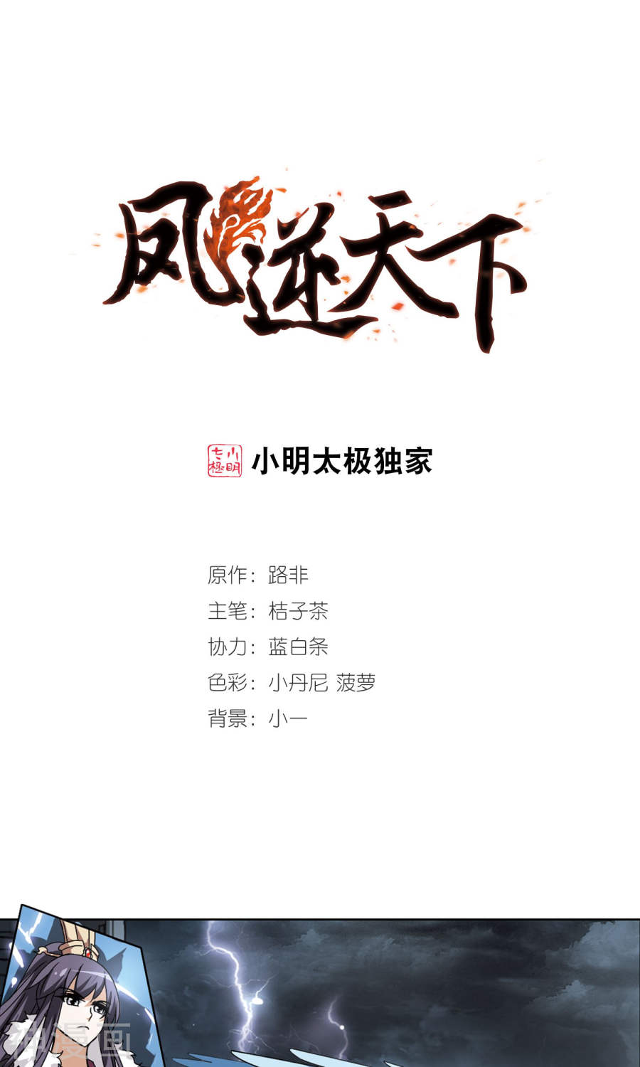 凤逆天下第84话 惩罚之火(1)2(16P)