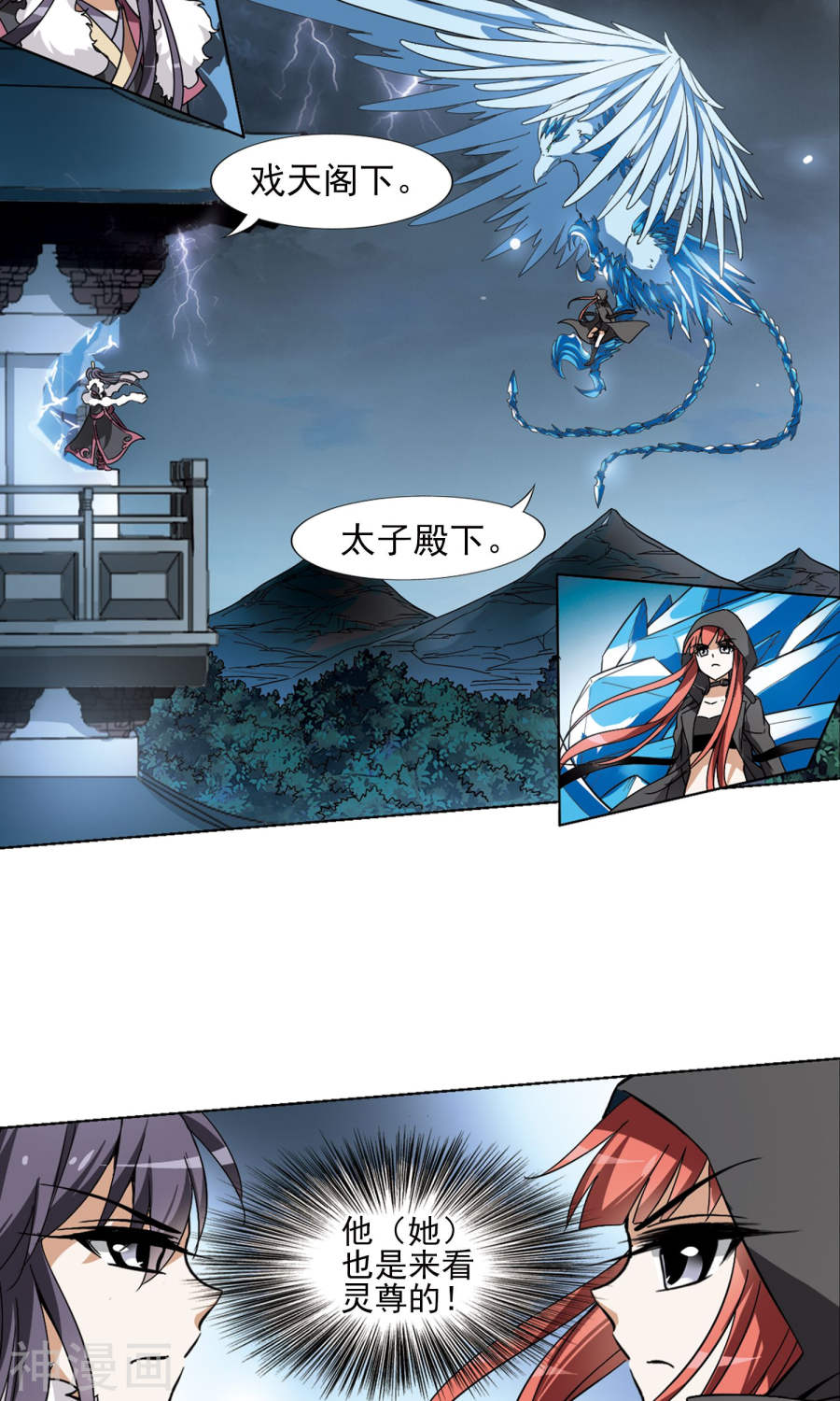 凤逆天下第84话 惩罚之火(1)2(16P)