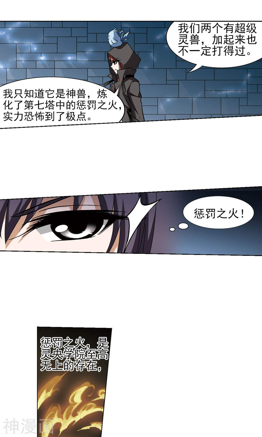凤逆天下第84话 惩罚之火(1)2(16P)