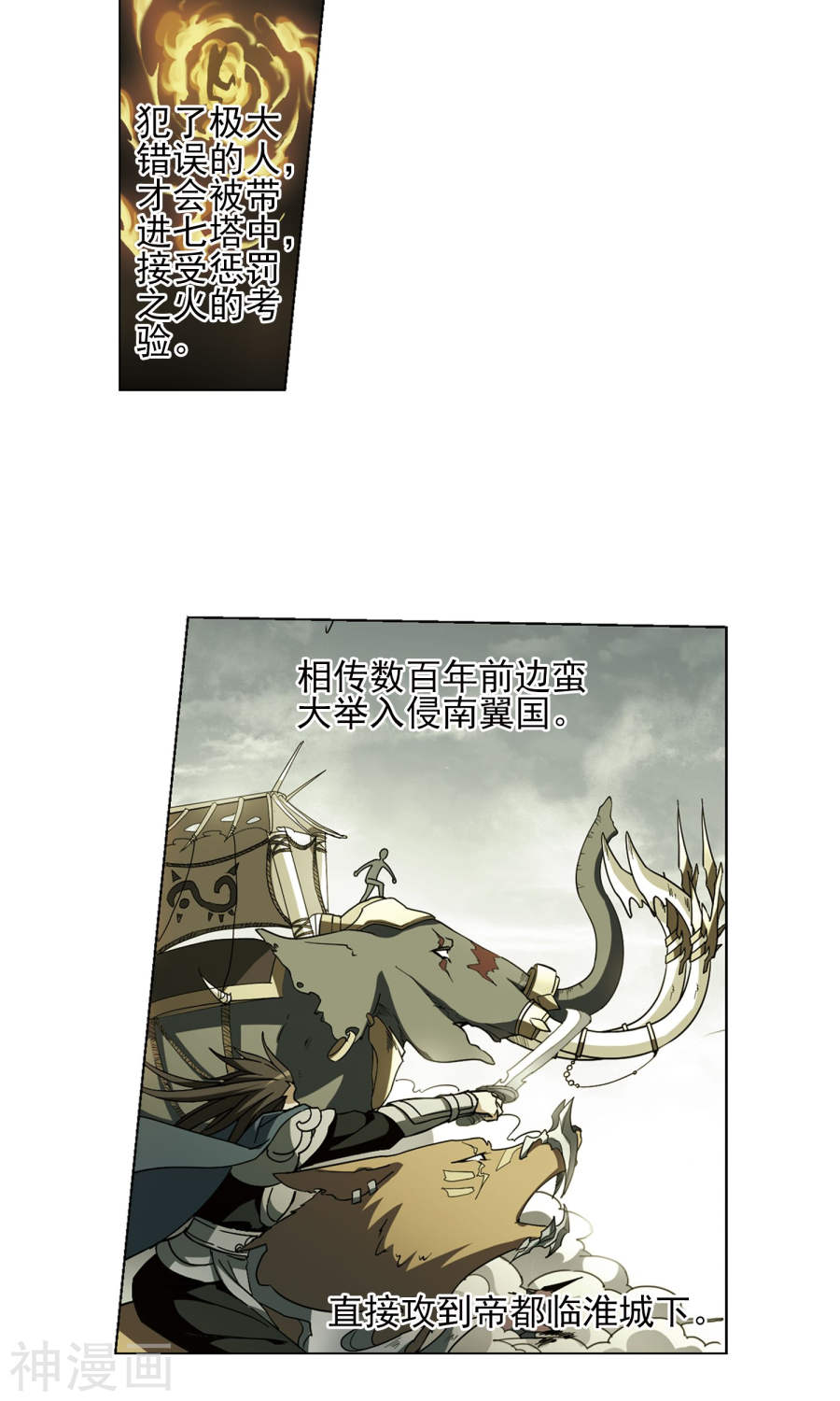 凤逆天下第84话 惩罚之火(1)2(16P)
