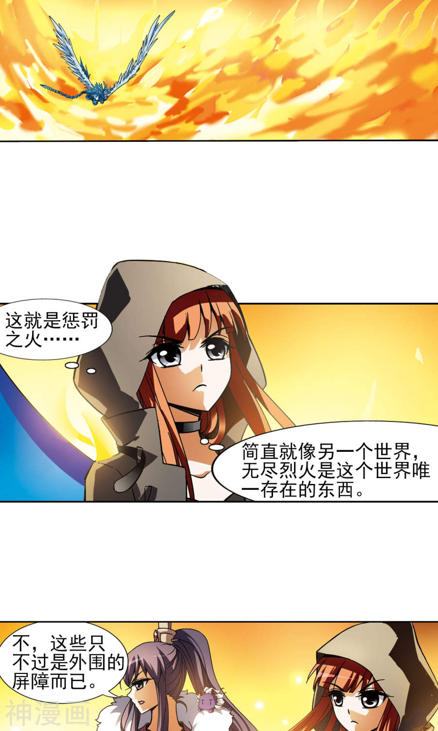 凤逆天下第86话 惩罚之火(2)2(14P)