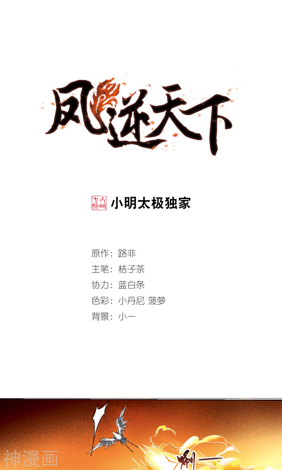 凤逆天下第87话 惩罚之火(2)3(15P)