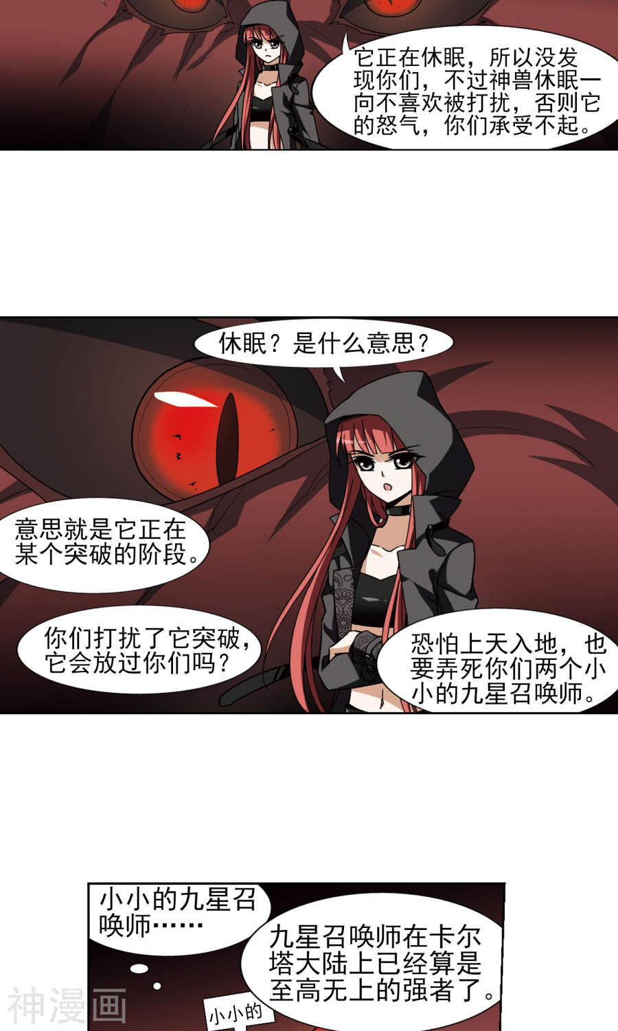 凤逆天下第87话 惩罚之火(2)3(15P)