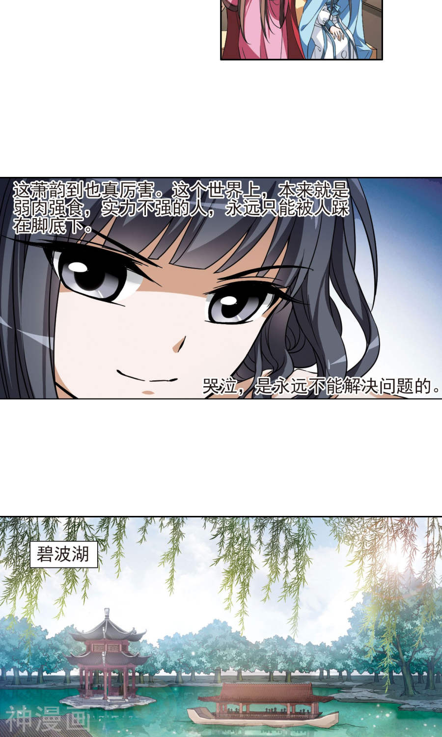 凤逆天下第101话 炼药之术(2)3(16P)