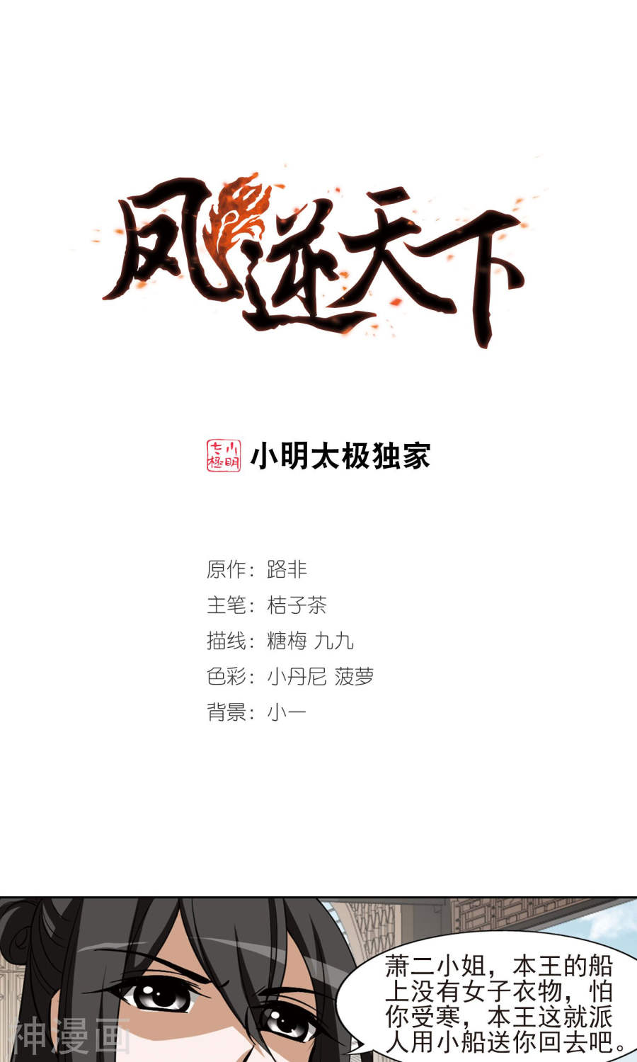 凤逆天下第105话 炼药之术(4)3(16P)