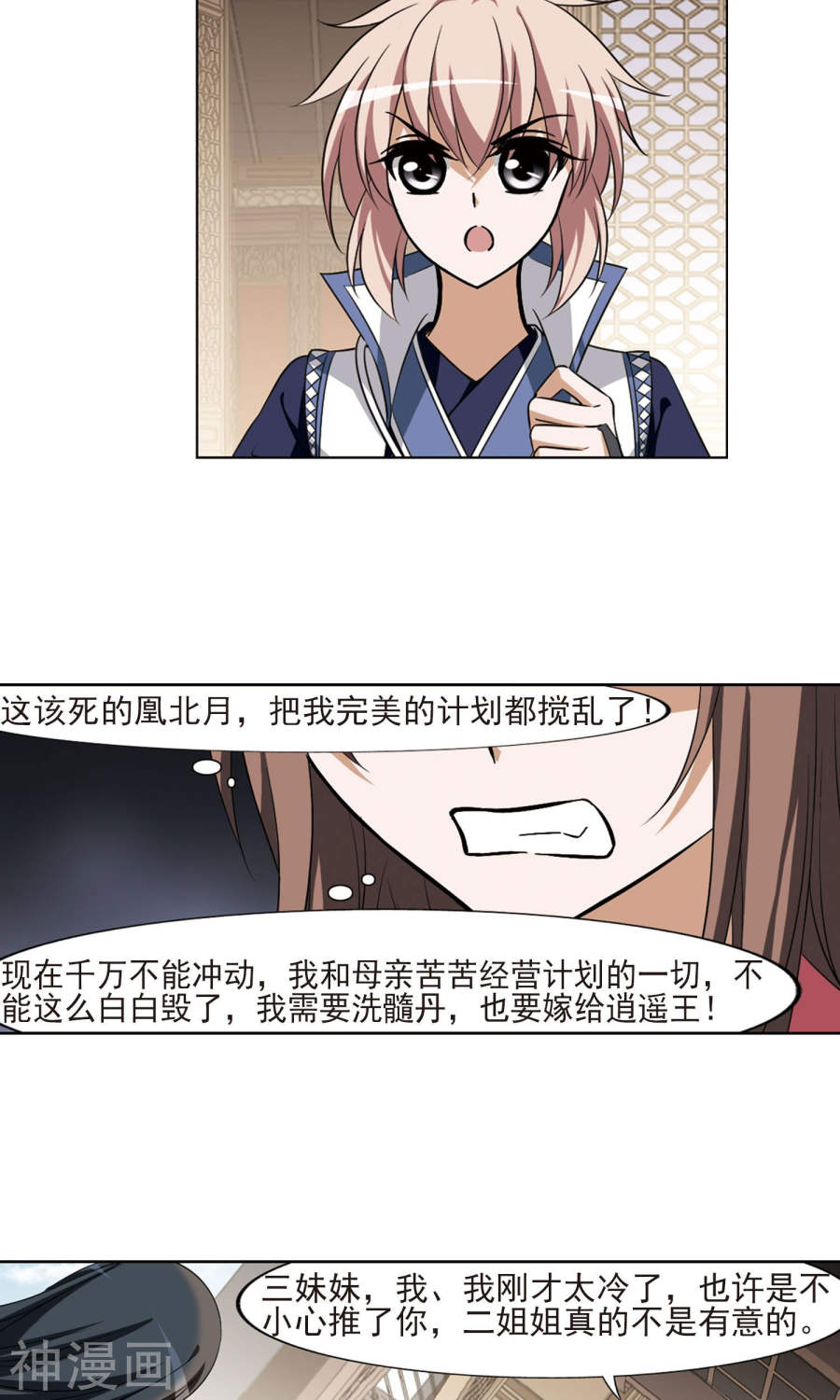 凤逆天下第105话 炼药之术(4)3(16P)