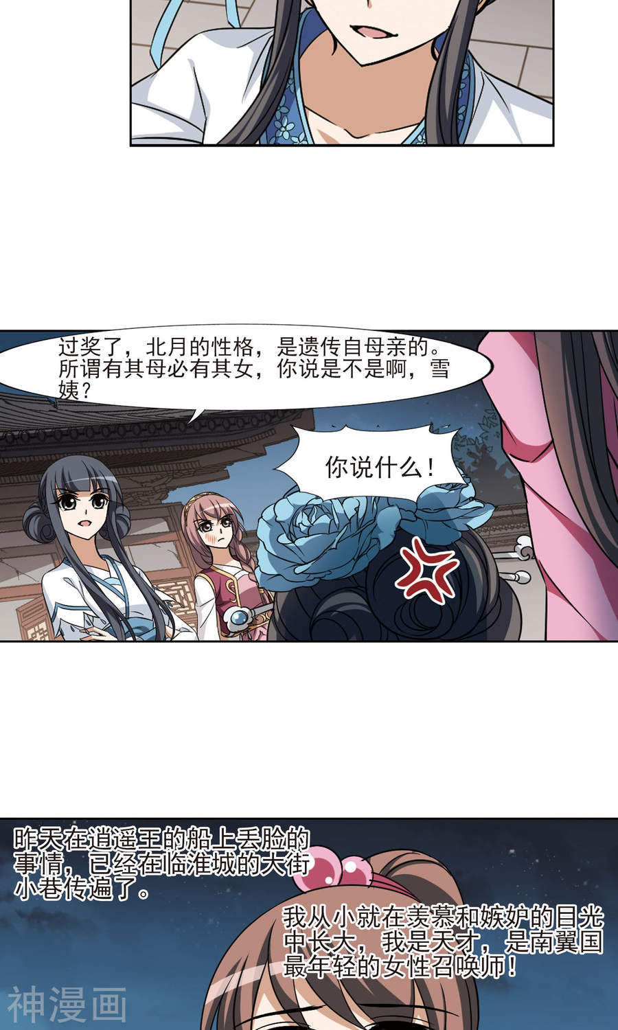 凤逆天下第108话 云泥之别(1)3(18P)