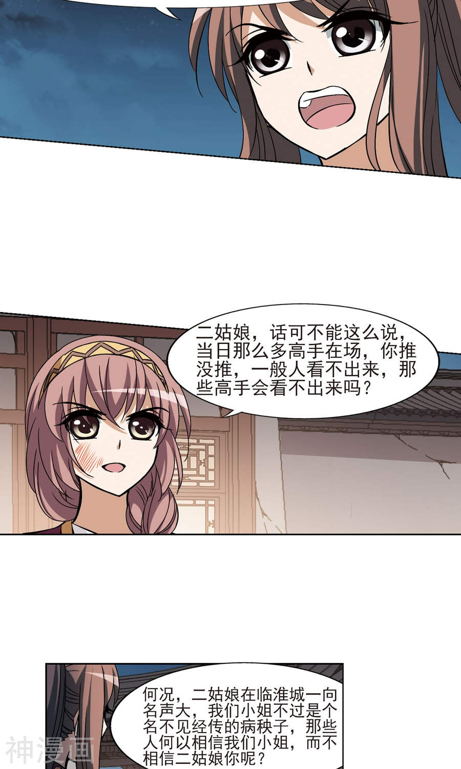 凤逆天下第108话 云泥之别(1)3(18P)