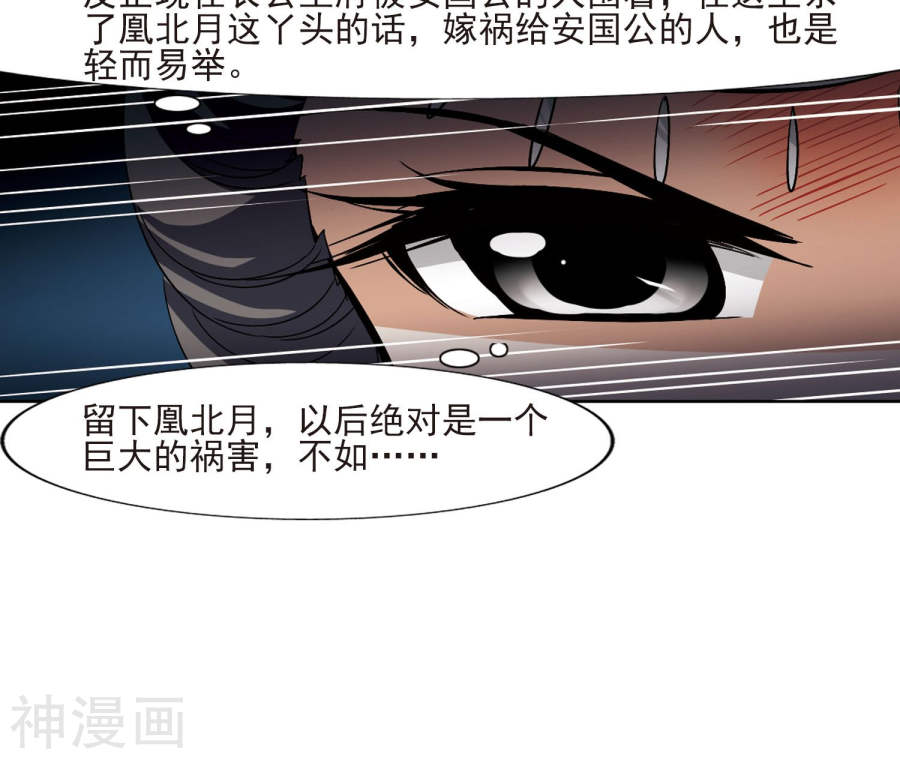 凤逆天下第108话 云泥之别(1)3(18P)