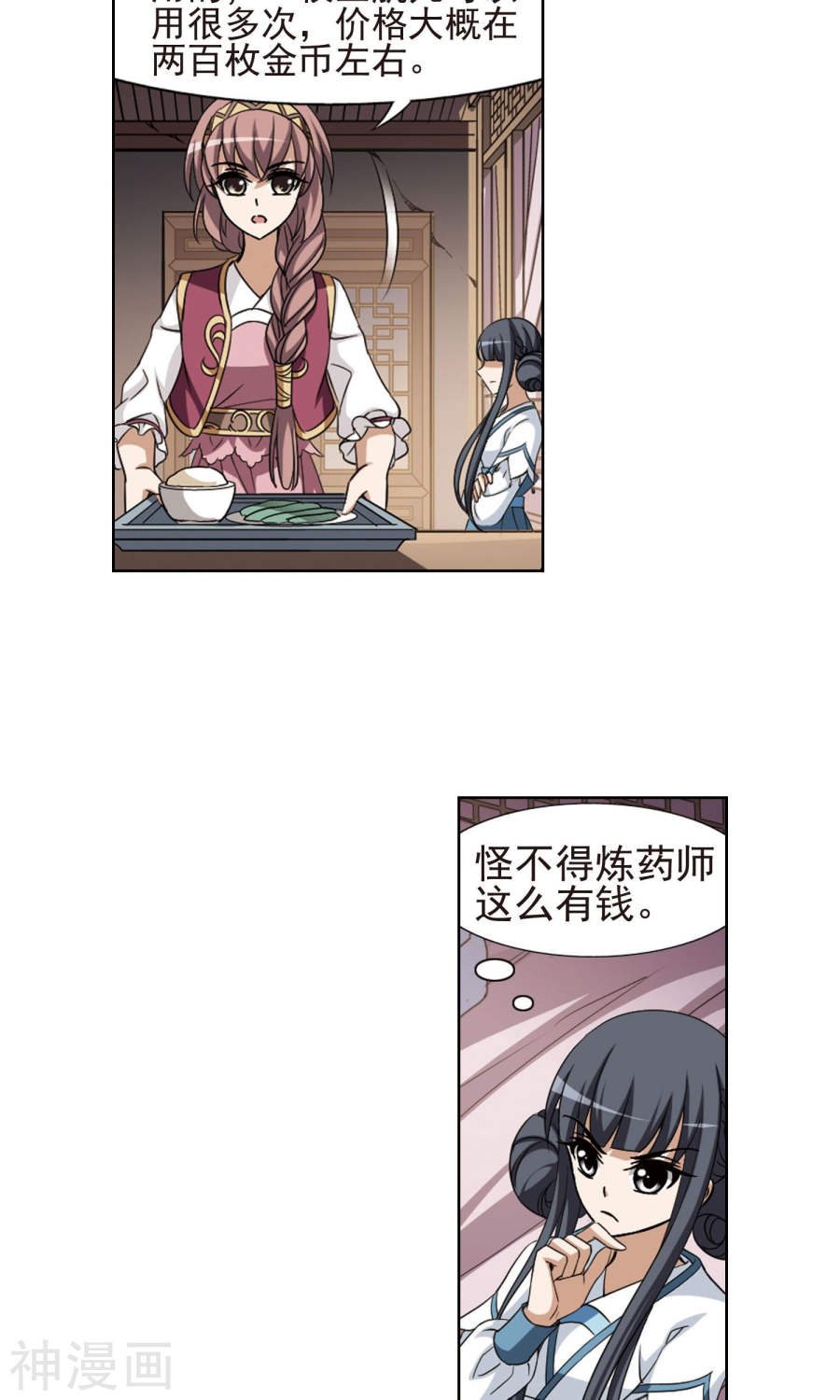 凤逆天下第111话 云泥之别(3)2(16P)