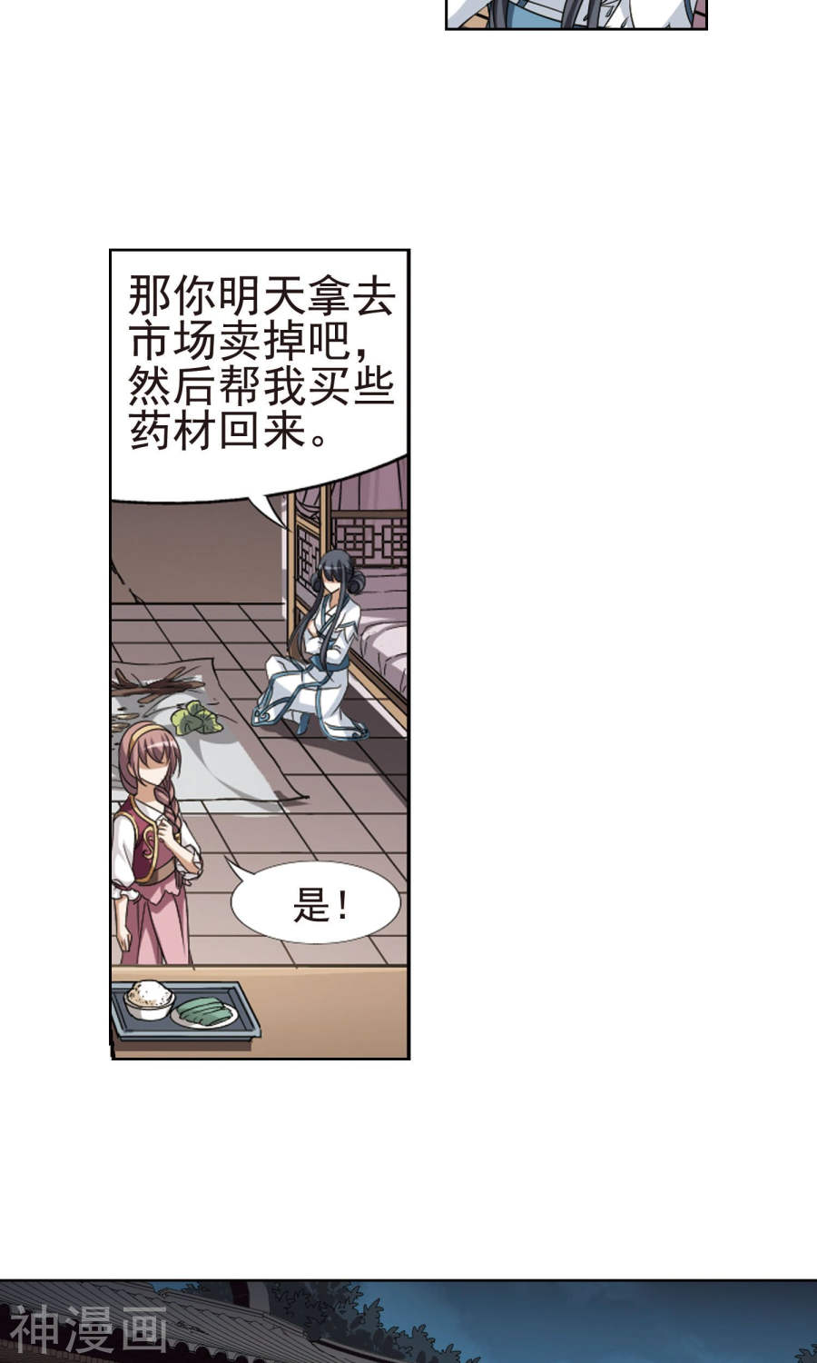 凤逆天下第111话 云泥之别(3)2(16P)