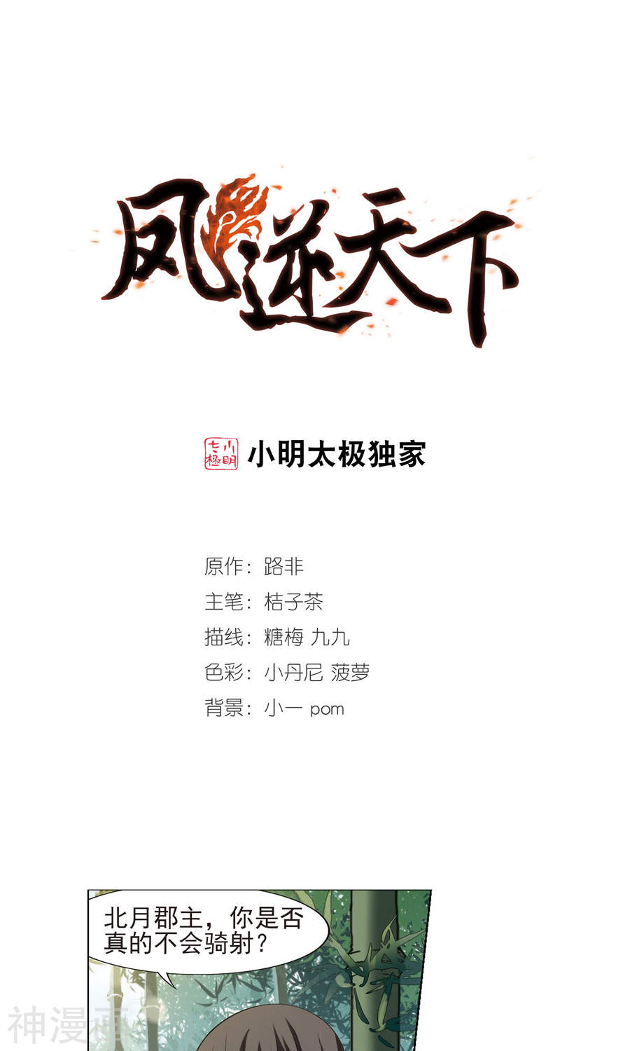 凤逆天下第117话 马场惊情(2)2(16P)