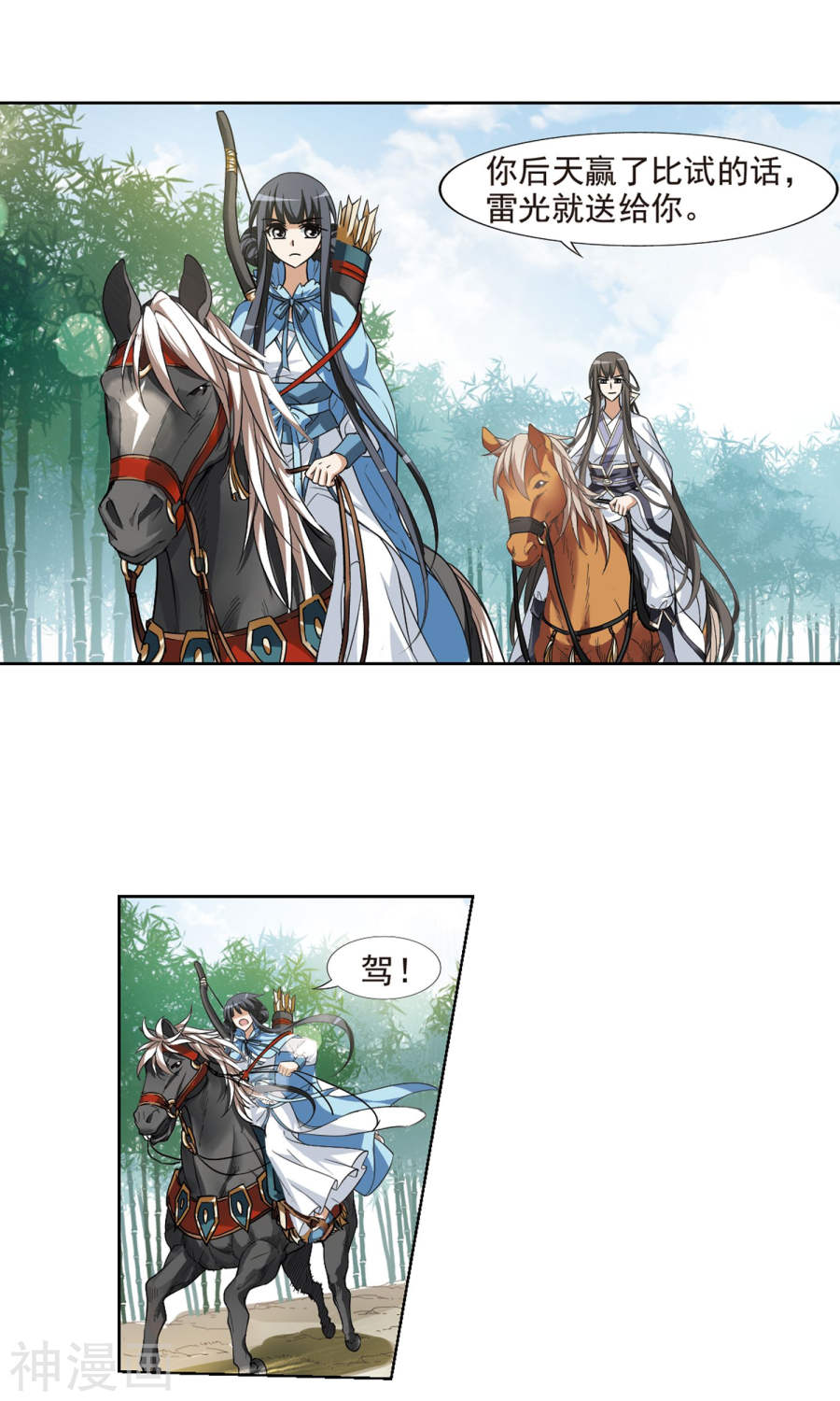 凤逆天下第117话 马场惊情(2)2(16P)