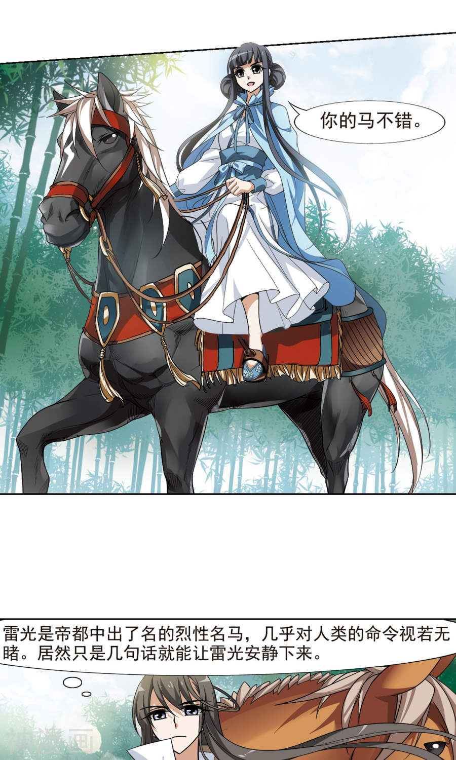 凤逆天下第117话 马场惊情(2)2(16P)