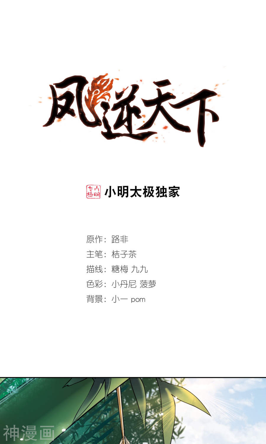 凤逆天下第118话 马场惊情(2)3(17P)