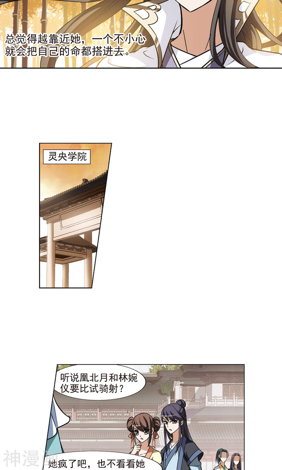 凤逆天下第118话 马场惊情(2)3(17P)