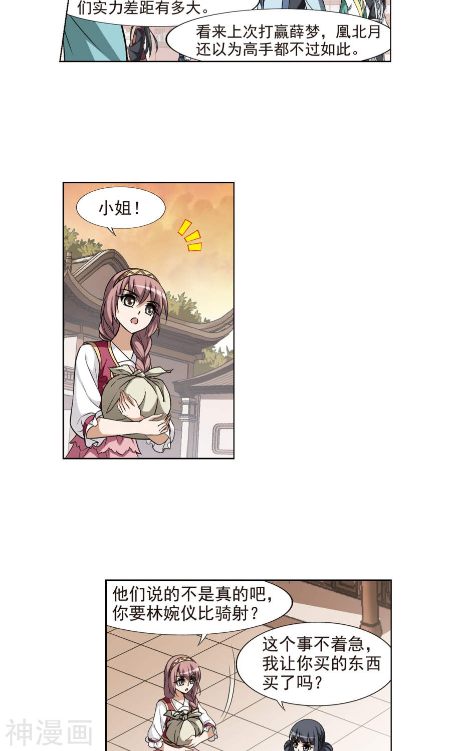 凤逆天下第118话 马场惊情(2)3(17P)