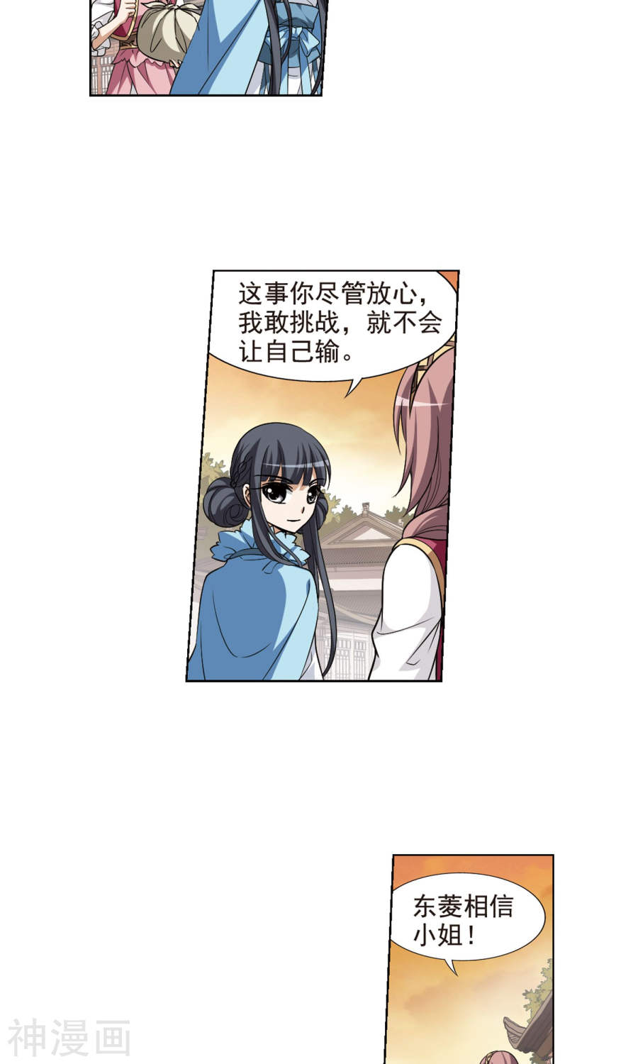 凤逆天下第118话 马场惊情(2)3(17P)