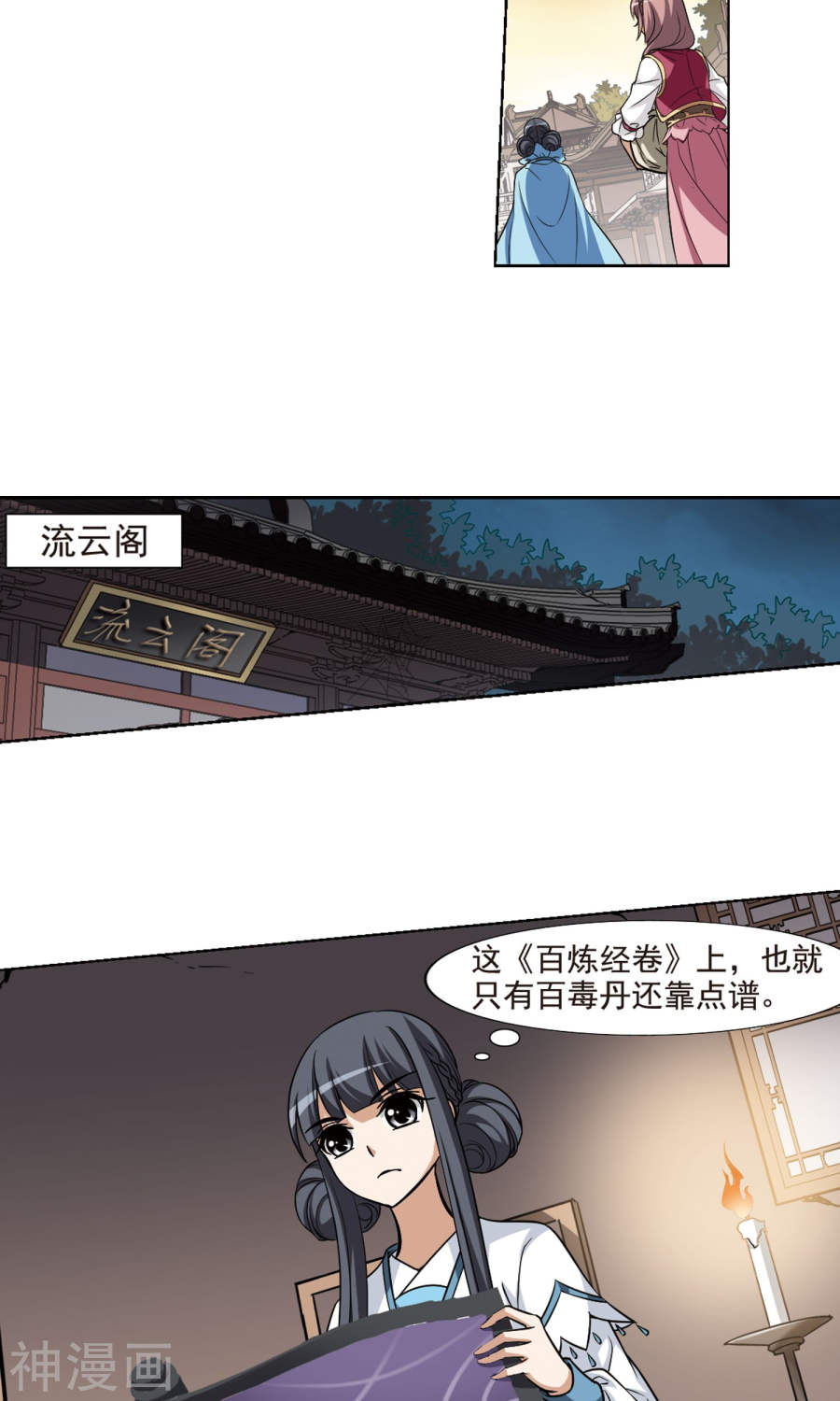 凤逆天下第118话 马场惊情(2)3(17P)