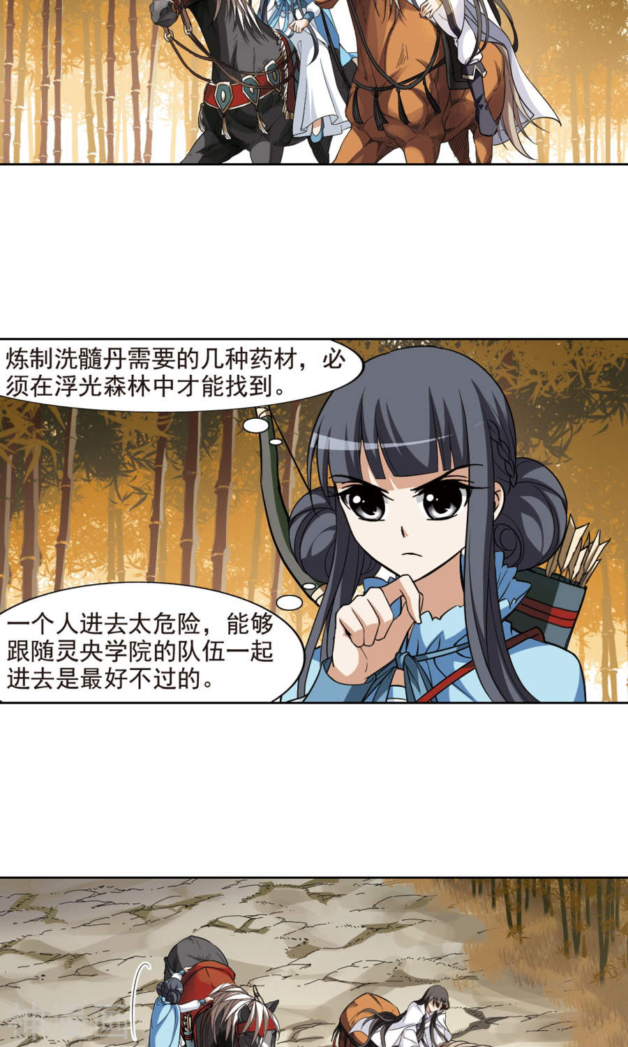 凤逆天下第118话 马场惊情(2)3(17P)