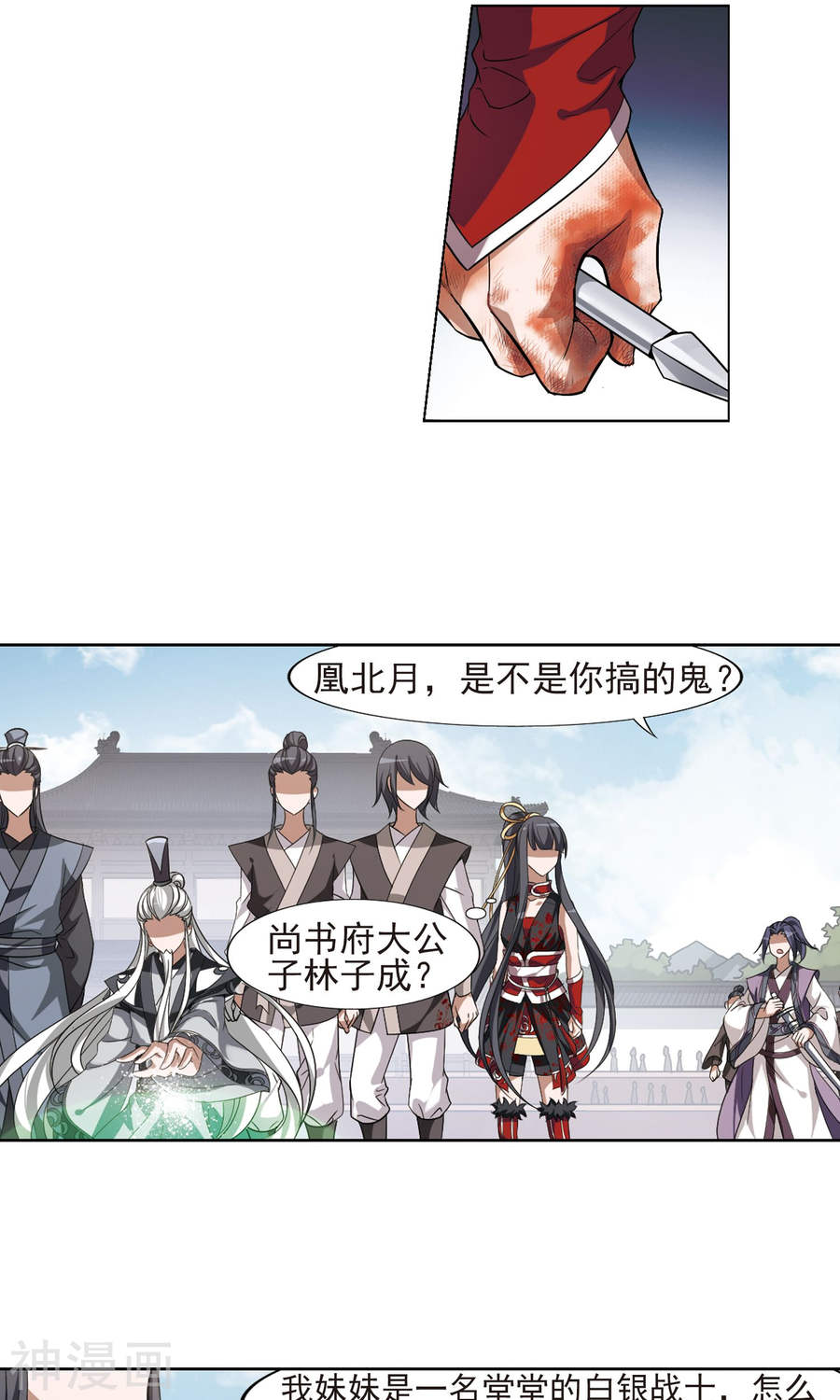 凤逆天下第122话 马场惊情(4)3(16P)