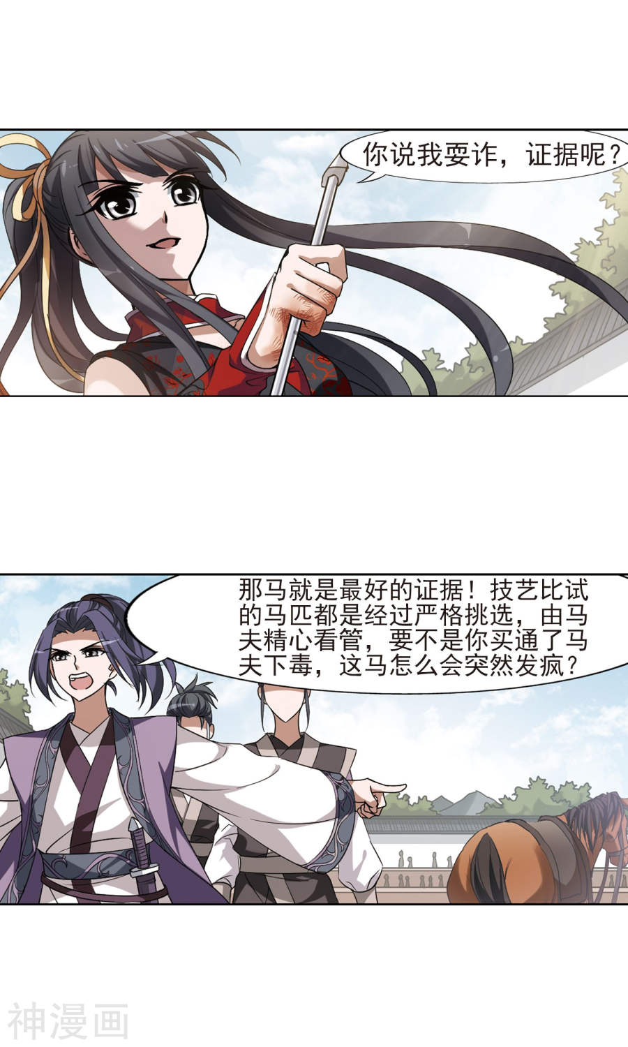 凤逆天下第122话 马场惊情(4)3(16P)