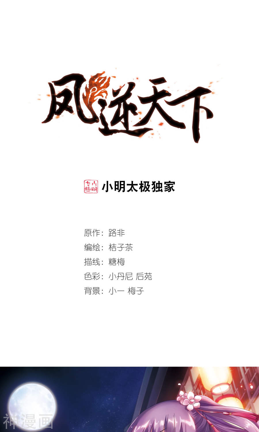 凤逆天下第123话 雏凤初鸣(1)1(15P)