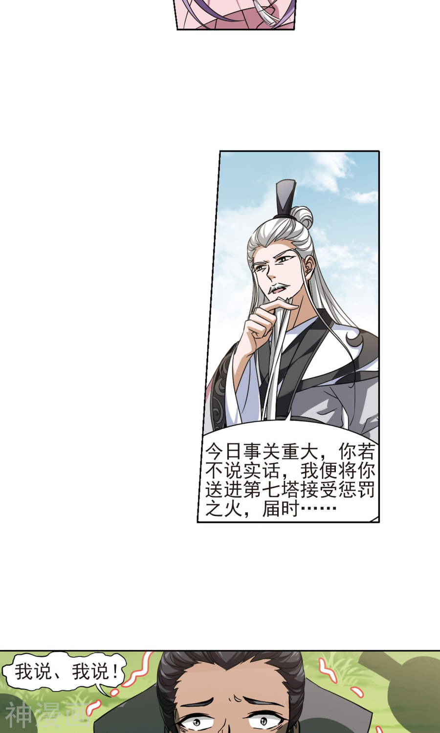 凤逆天下第123话 雏凤初鸣(1)1(15P)