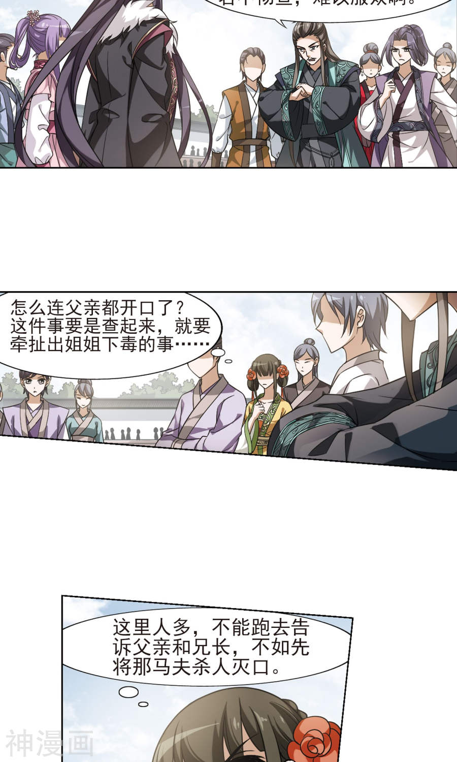 凤逆天下第123话 雏凤初鸣(1)1(15P)