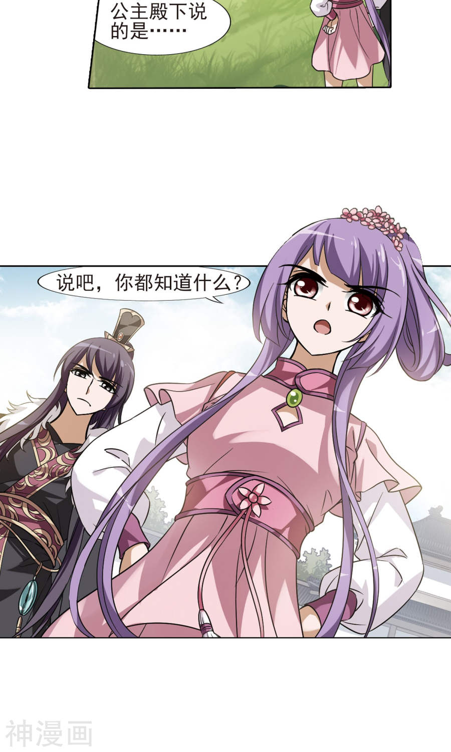 凤逆天下第124话 雏凤初鸣(1)2(15P)