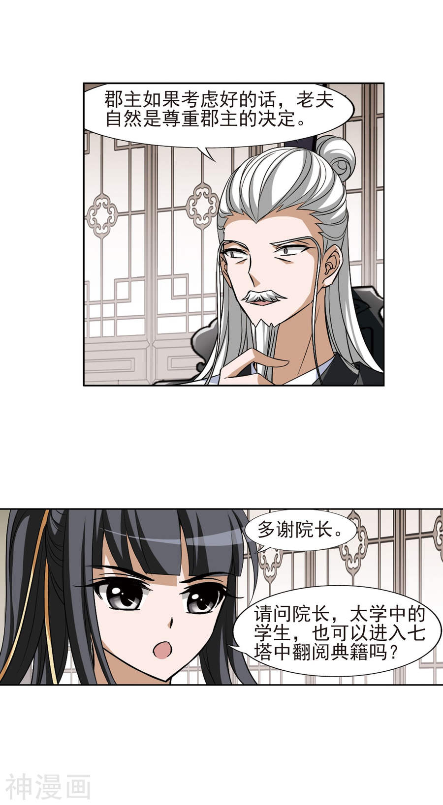 凤逆天下第128话 雏凤初鸣(2)3(15P)