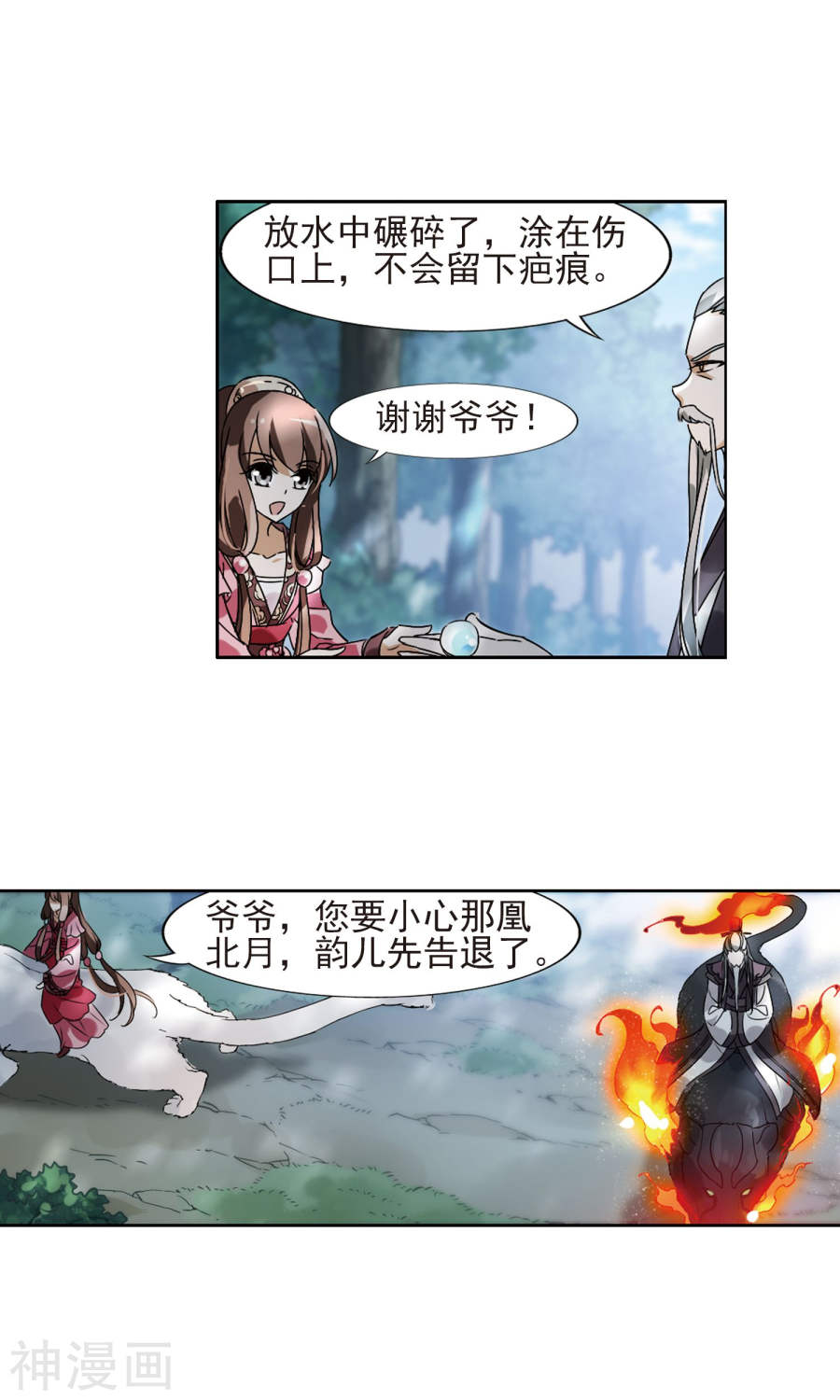 凤逆天下第131话 如意算盘(1)3(17P)